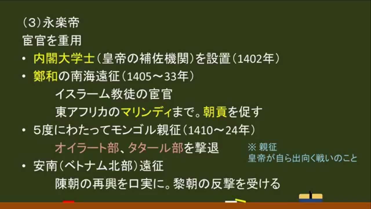〔世界史・アジアの専制国家〕明①：成立期 －オンライン無料塾「ターンナップ」－