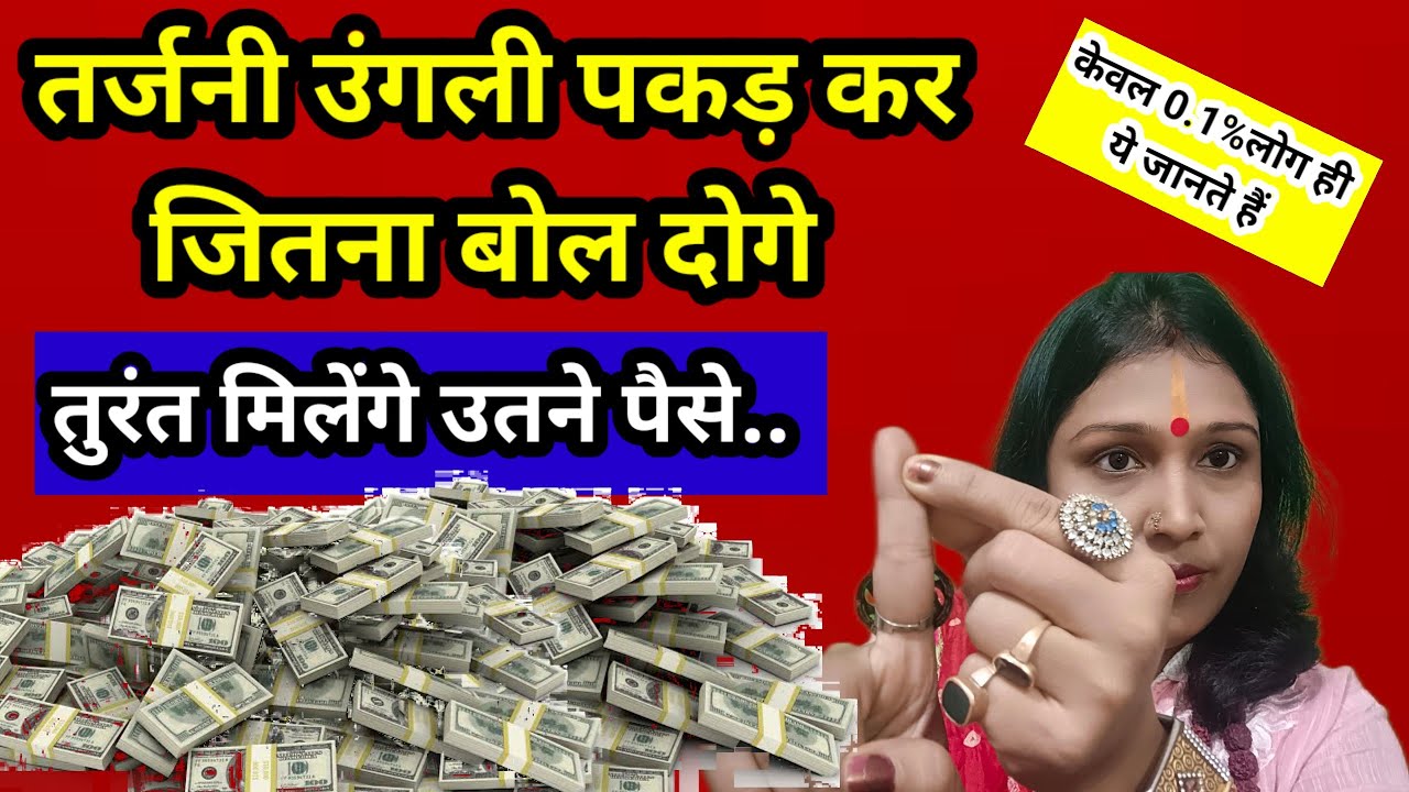 एक🫵उंगली पकड़ कर बोल दें ये शब्द💰पैसो की वर्षा होगी l #moneytotke #moneyproblems Astro Khushbu Singh