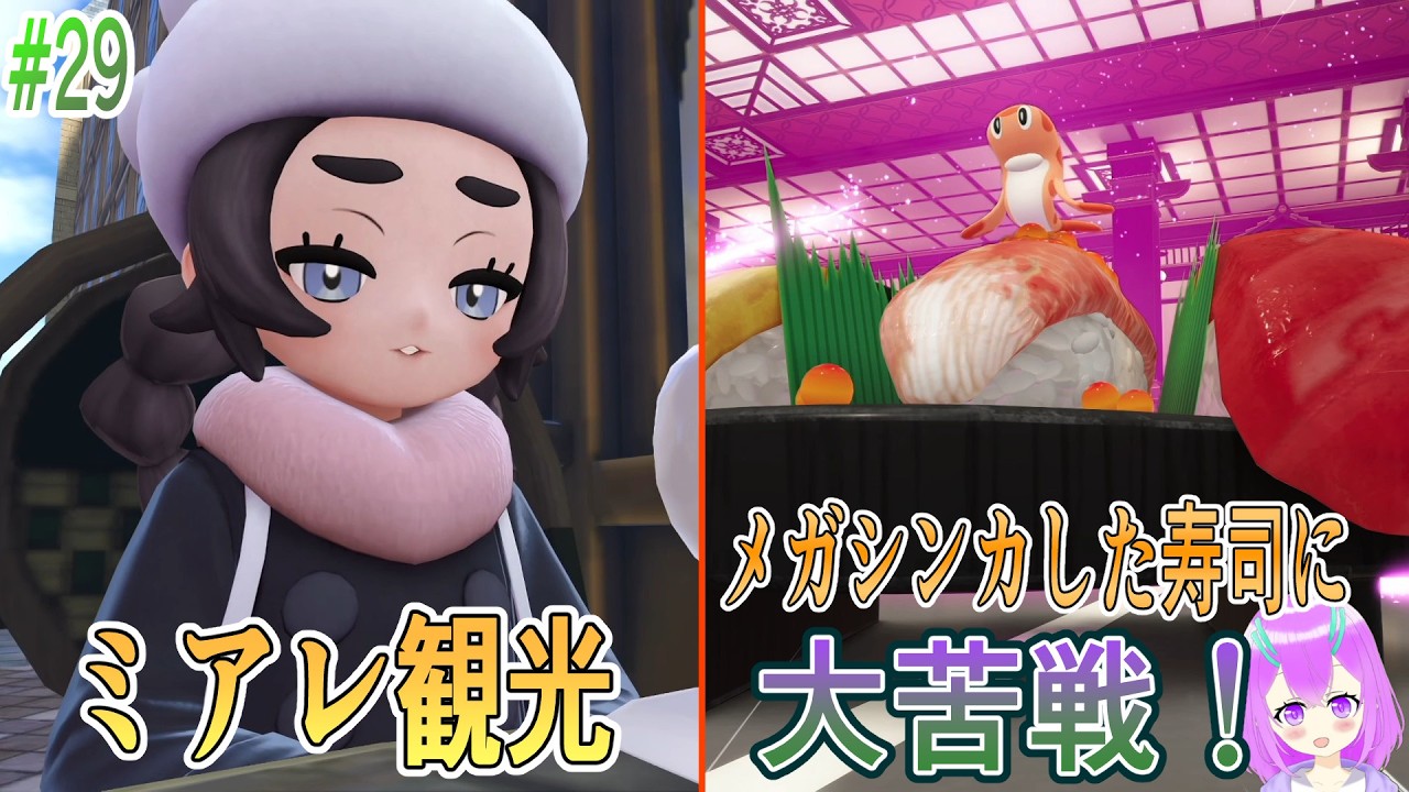 【ポケモン ZA】時間が足りなさすぎる！メガ寿司にこんなに苦戦するとは…【#29】