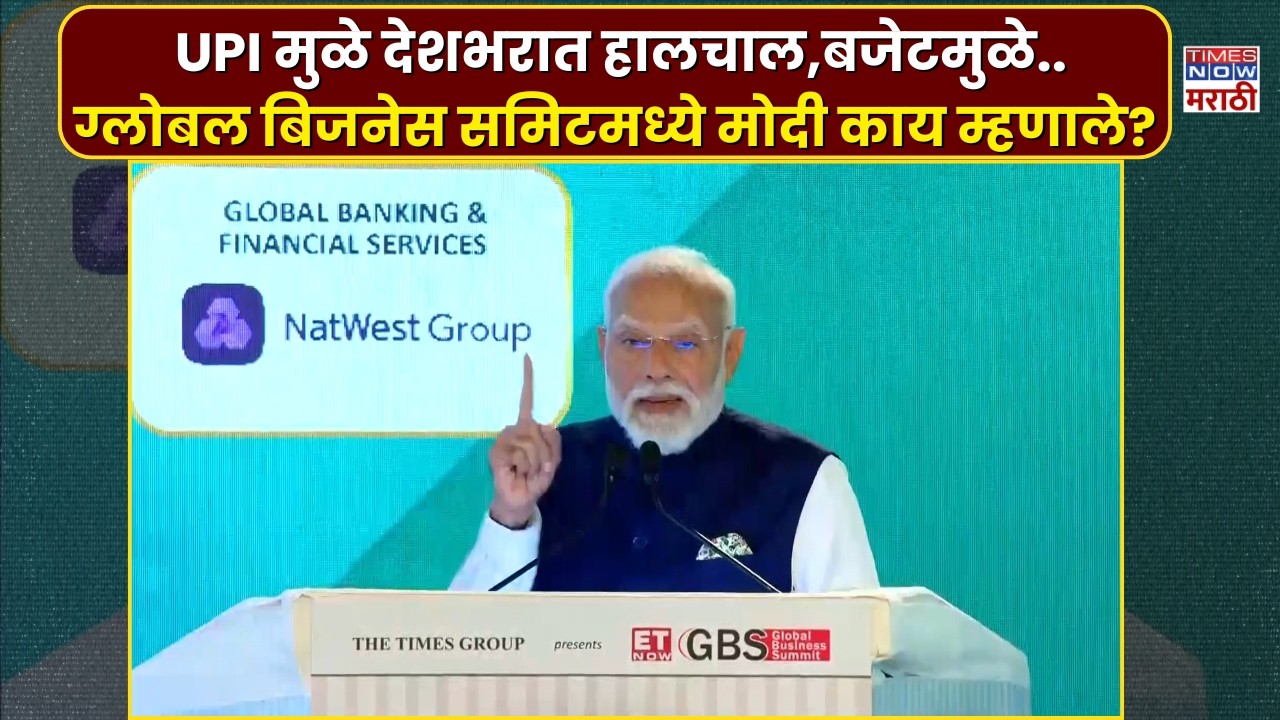 Narendra Modi News: नरेंद्र मोदी यांचं ग्लोबल बिजनेस समिटमध्ये जोरदार भाषण.. | Marathi News
