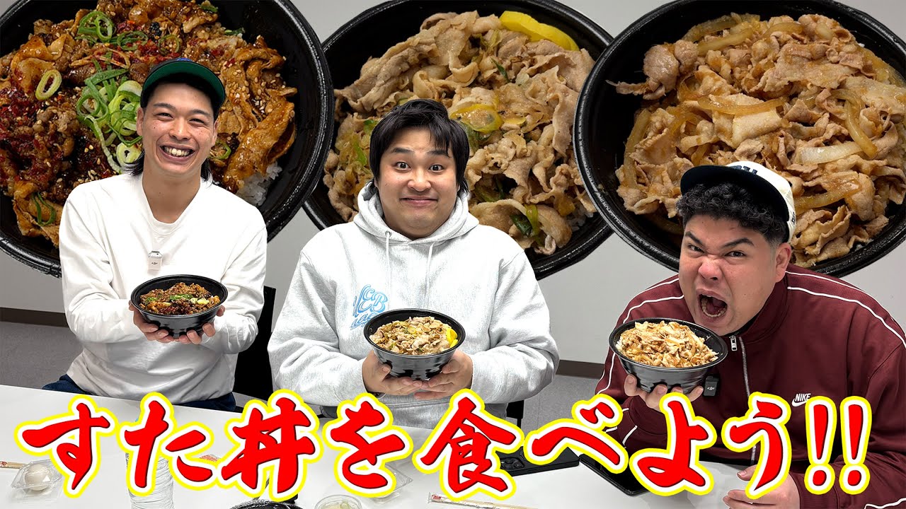 #90【グルメ企画】みんな大好き！？すた丼を食べよう