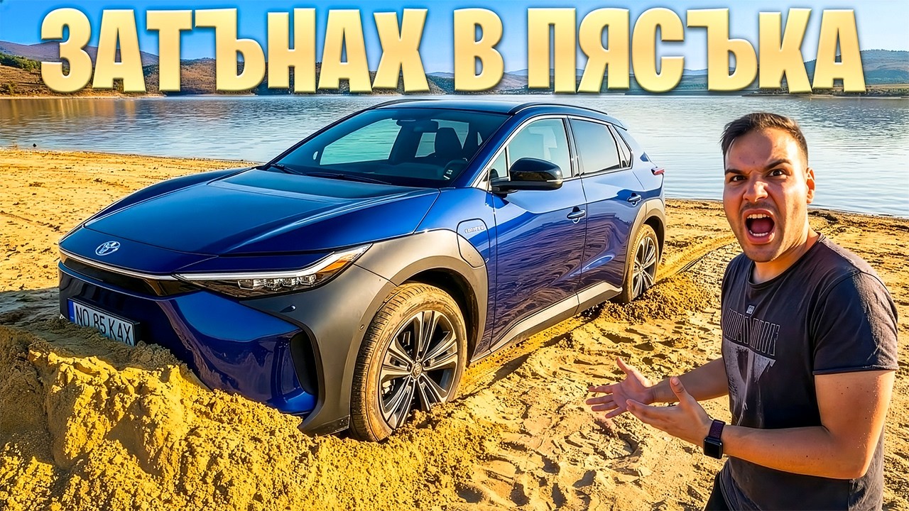 КУПИХ СИ НОВА КОЛА | ЗАКЪСАХ