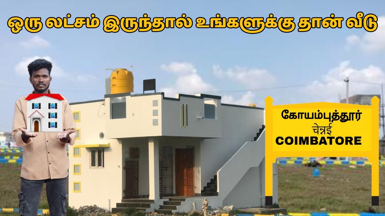 கோயம்புத்தூரில் குறைந்த விலையில் வீடு|Venus garden