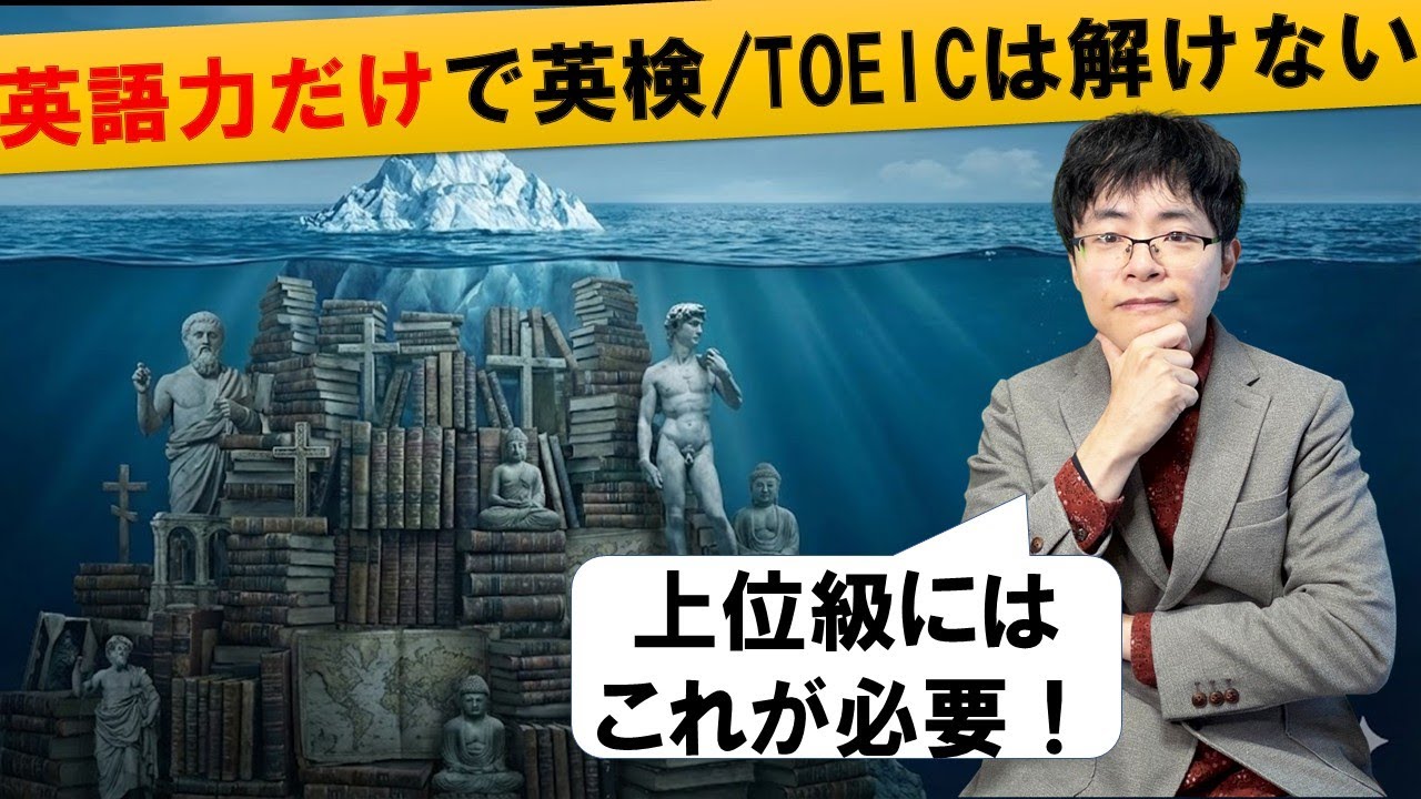 【40代 やり直し英語】英検1級、TOEIC900は「英語力だけ」では取れない理由と勉強法