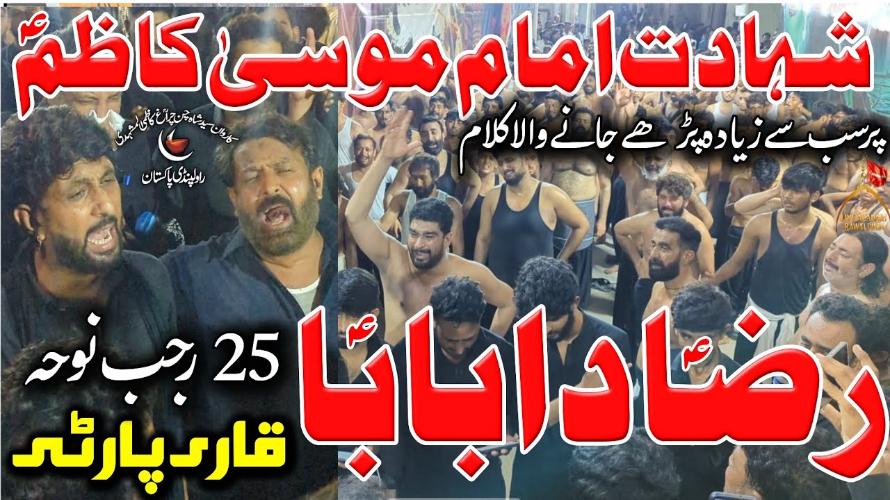 Imam Musa Kazim Noha 2026|Raza De Baba|Qari Party Nohay 2026|25 Rajab Noha|Shahadat Imam Musa Kazim