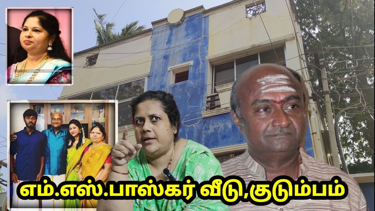 எம்.எஸ்.பாஸ்கர் பற்றி பக்கத்து வீட்டார் சுவாரஸ்ய பேட்டி M S Baskar Home Tour