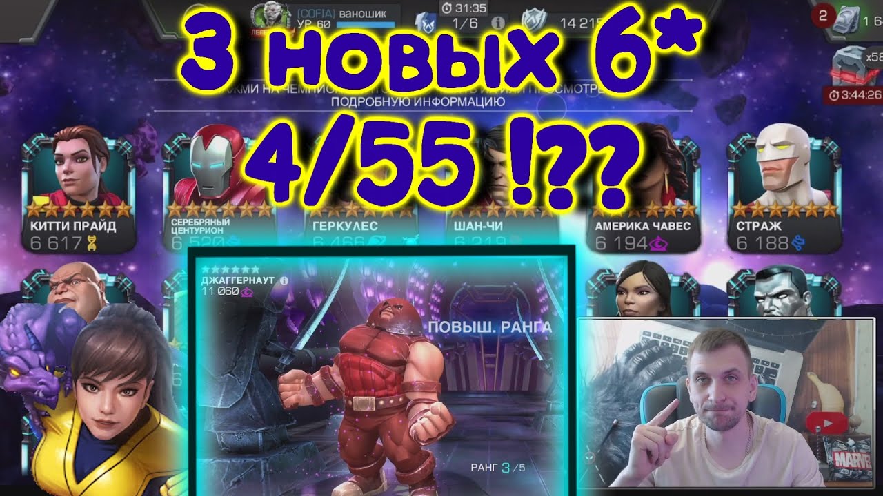 КАЧАЮ 6* ПЕРСОВ на 4.55!!!Буст аккаунта!!! Marvel Битва Чемпионов!