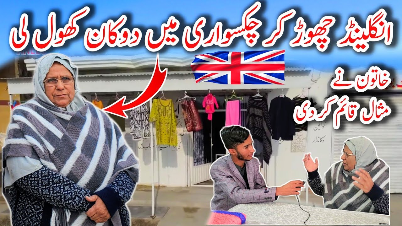 The woman came to Pakistan 🇵🇰 from England 🇬🇧 and opened a shop in chakswari