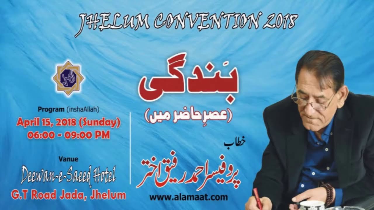 Bandagi Asr e Hazir main (Jhelum 2018)  Prof.Ahmad Rafique Akhtar