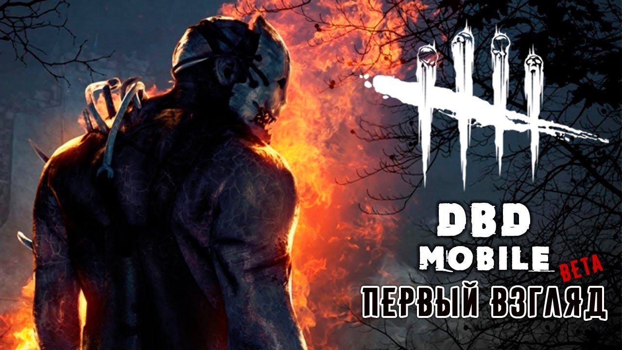 Dead by Daylight Mobile - Первый взгляд на бетку (ios) #1