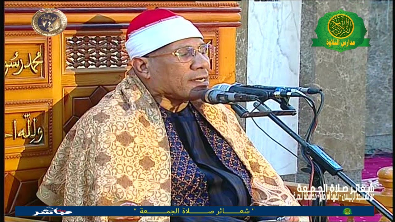 شعائر صلاة الجمعه اليوم 23-1-2026 \\  مركز بدر محافظة البحيرة   - بث مباشر