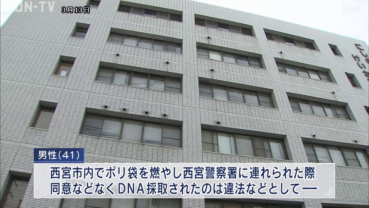 兵庫県に11万円支払い命じる DNA採取の違法性巡り判決