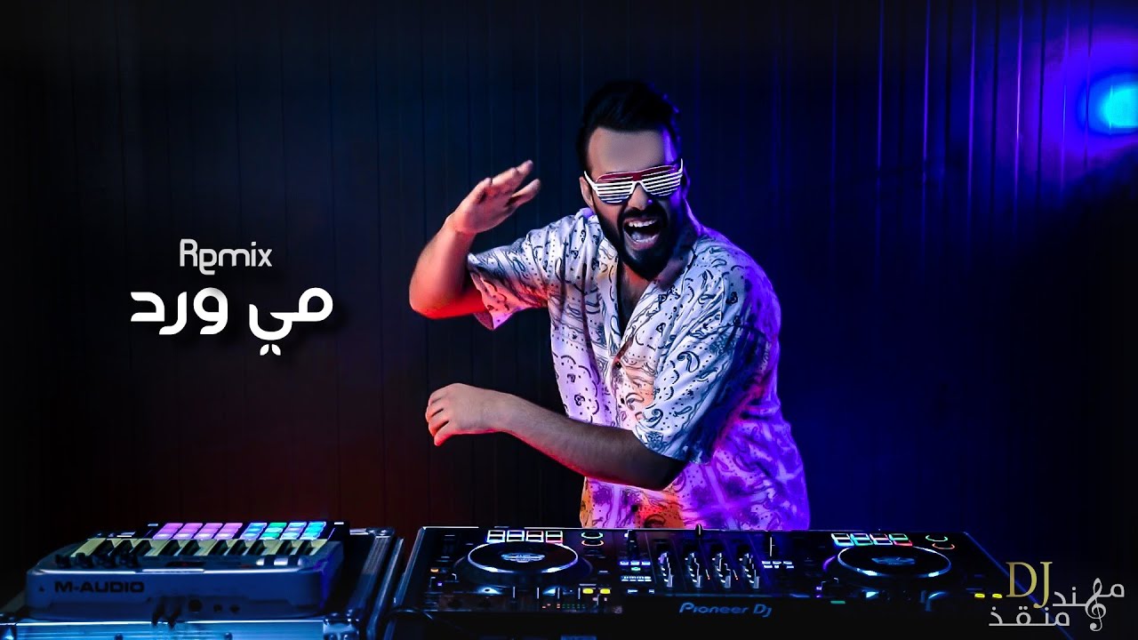 مهند منقذ - مي ورد / Where The Hood At Remix