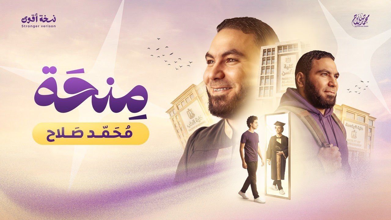 أخيراً.. تفاصيل منحة محمد صلاح لطلاب 3 ثانوي 2026 🔴