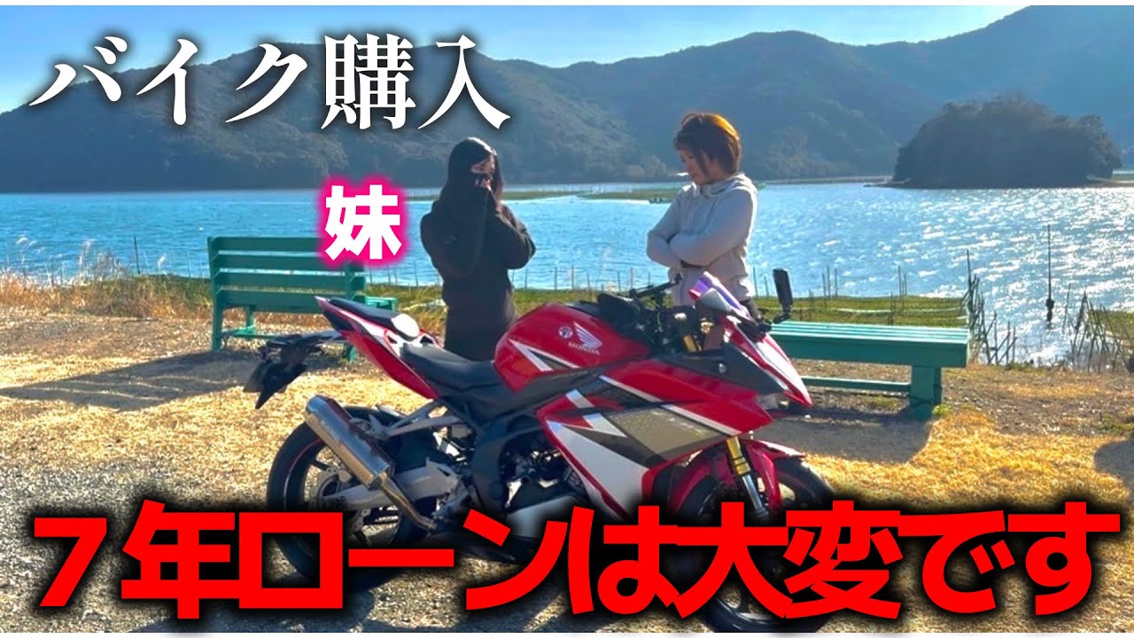 【バイク３姉妹】三女が◯◯でバイクを買おうとしたので反対しました