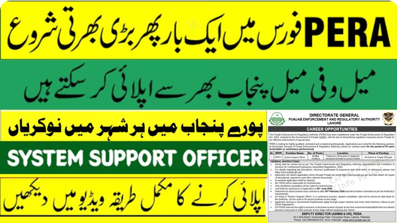 system support officer jobs in PERA || latest govt jobs  || how to apply  for latest govt jobs