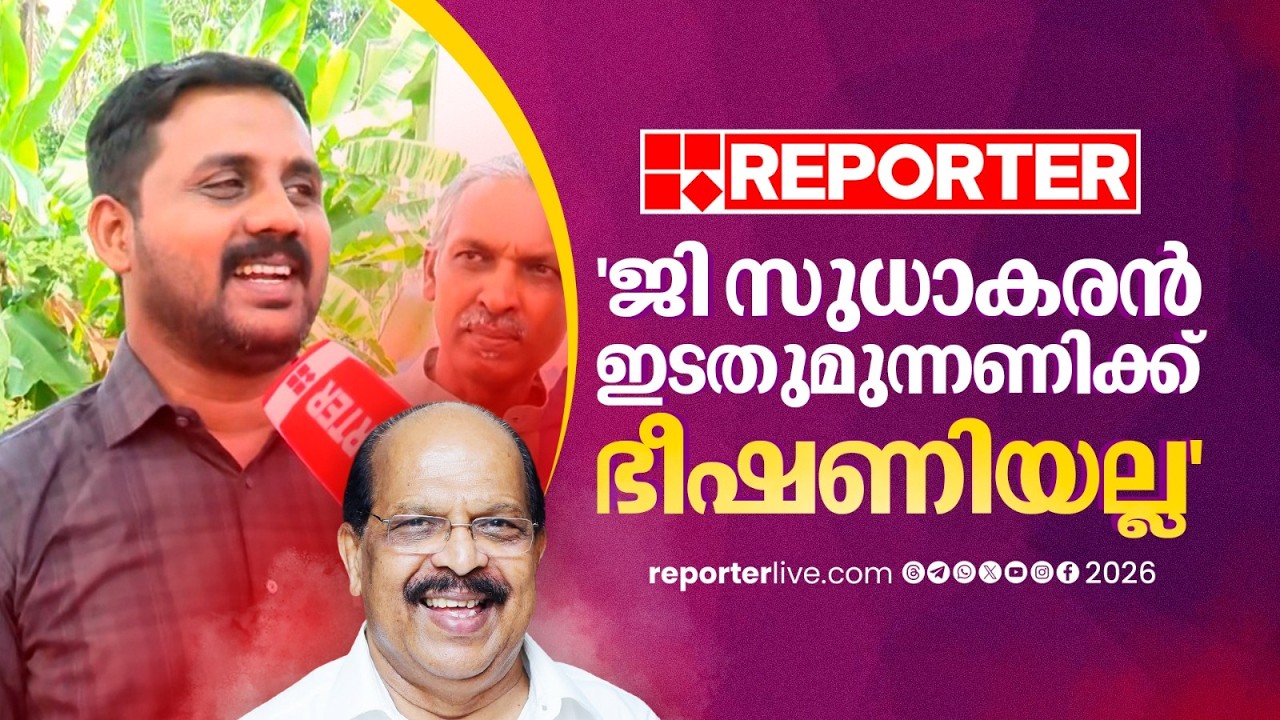 'ഗൗരിയമ്മ പുതച്ച പതാക തന്നെ അവസാനം എനിക്ക് വേണ്ടി വരും എന്ന് ജി സുധാകരന്‍ പറയേണ്ടി വരും' | DYFI