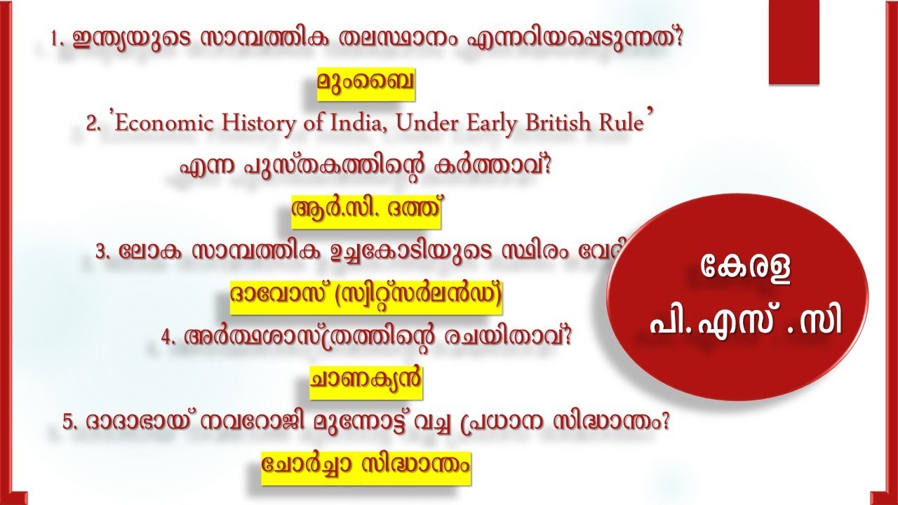 എല്ലാ പരീക്ഷയിലും വരുന്ന COMMON QUESTIONS 🔥10TH PRELIMS- ATTENDER | BFO | LGS | VFA | LDC |  APO
