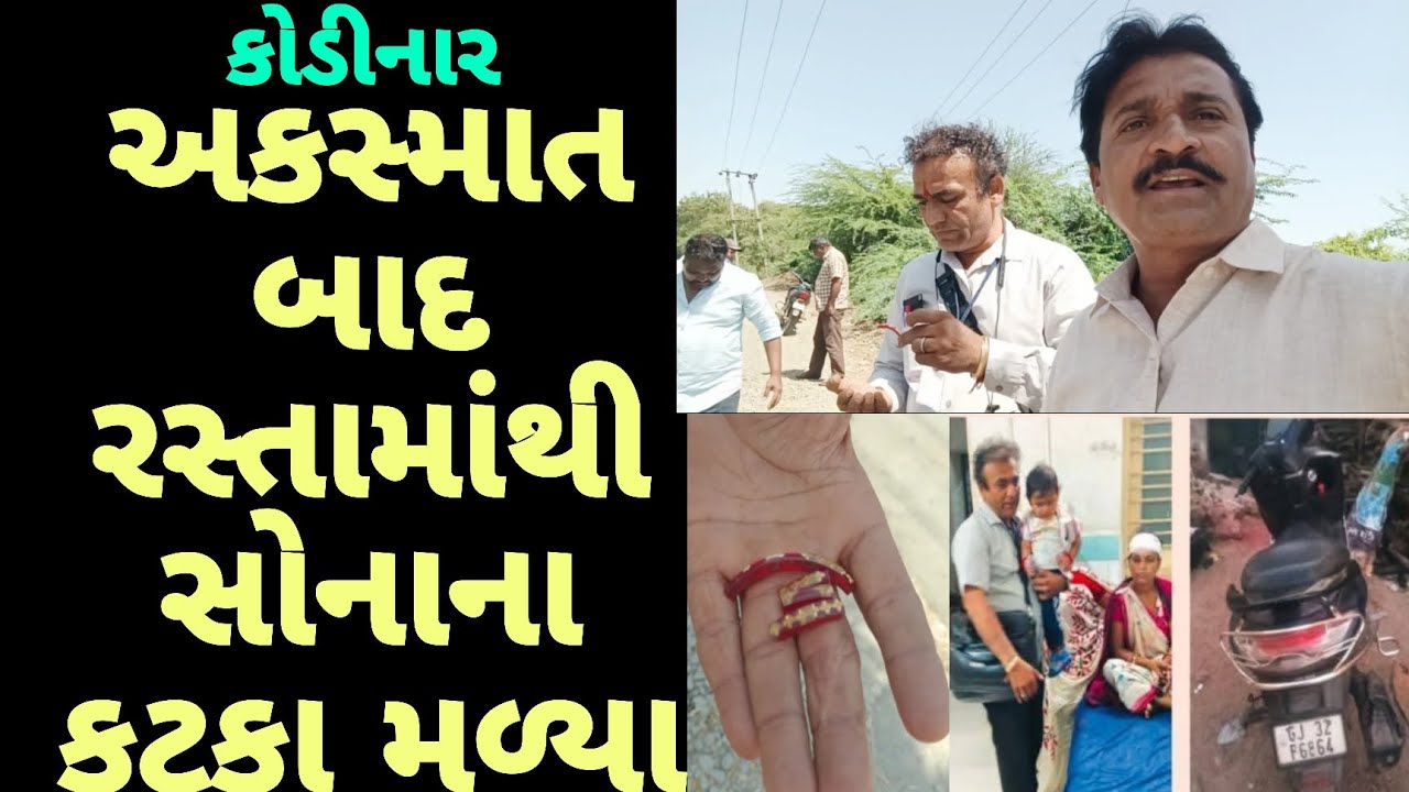 વેરાવળના ભીડીયા ના દંપતીને નડ્યો અકસ્માત કોડીનાર કોટડા | Breaking news 