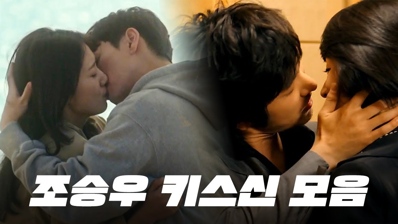 조승우 필모별 키스신 모음 [시지프스,타짜,신의선물 외]