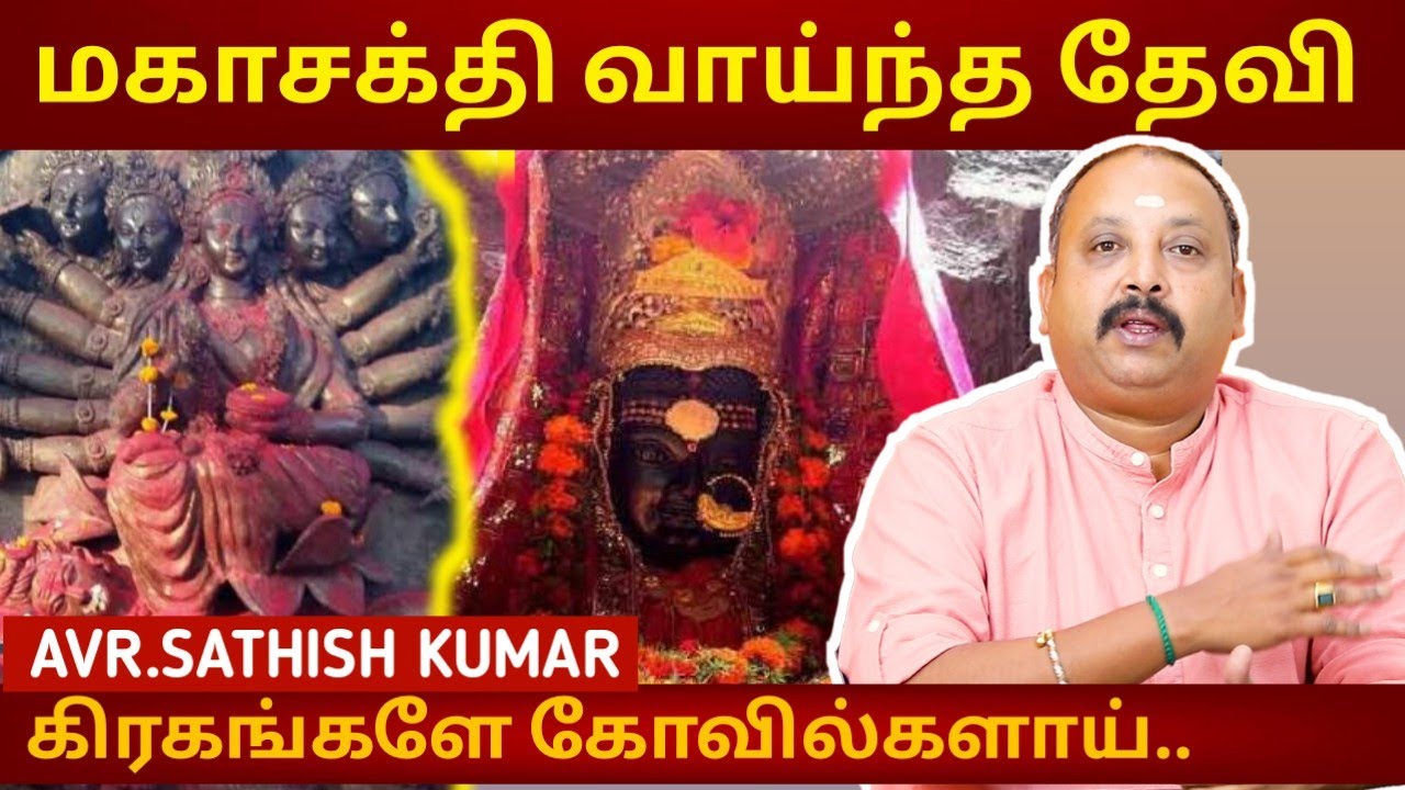 சக்தியின் உச்சம் இந்த கோவில் மட்டுமே | Astrology in Tamil | Temples in India l Kamakhya Devi Temple