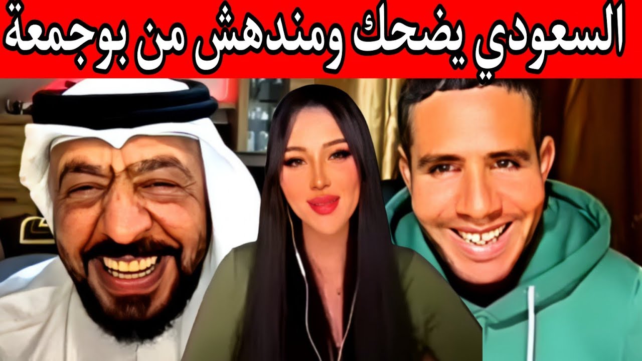 بوجمعة الدهزاوي وحمزة الشلفي: الظاهرة الجزائرية التي أضحكت الملايين على تيك توك! #بوجمعة_الدهزاوي
