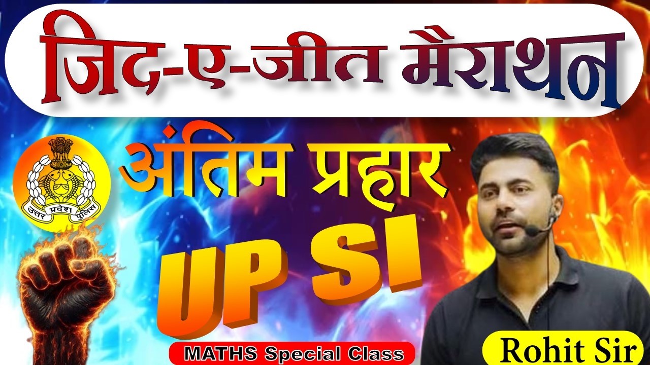 जिद-ए-जीत मैराथन (Maths Special Class for UP SI) By Rohit Sir, C&C Coaching Centre Sonipat Haryana