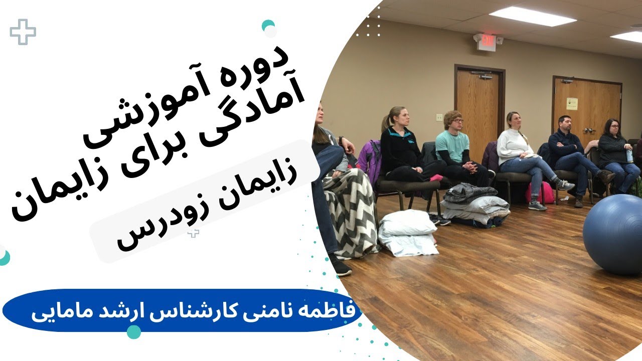 چرا زایمان زودرس اتفاق میافتد و چگونه از آن جلوگیری کنیم؟ پره ترم لیبر چیست ؟