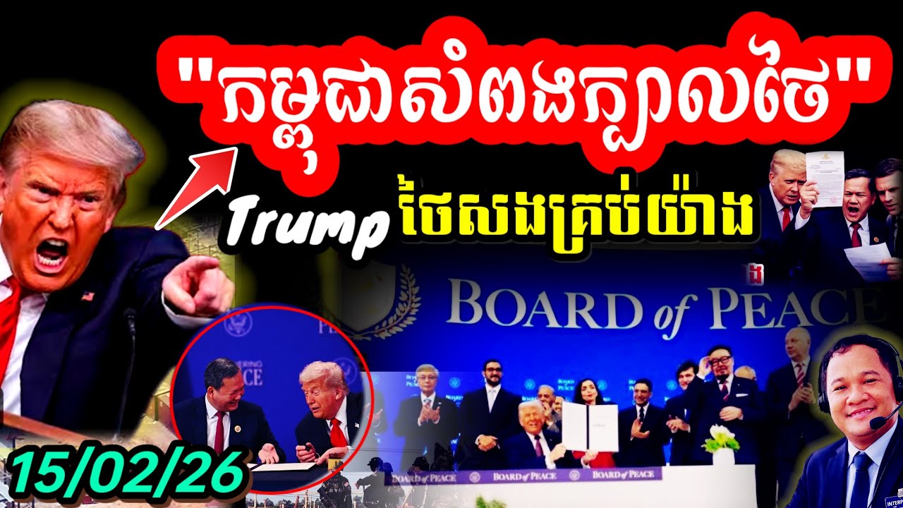 Breaking🔥កម្ពុជាបកអាក្រាតថៃមុខអាមេរិក និង អុឺរ៉ុប 🇰🇭បង្ហាញខ្លួនជាផ្លូវការនៅលើឆាក 