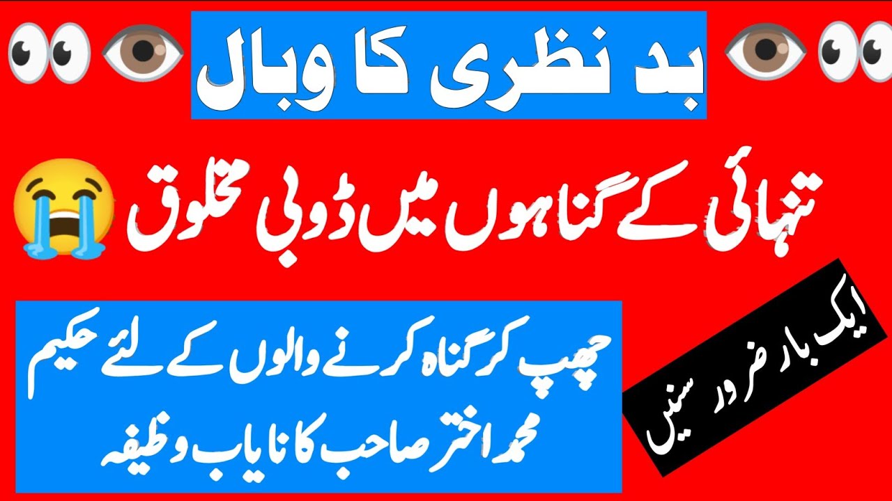 Maulana Shah Hakeem Akhtar's Helpful Advice! Stop Watching Harmful Content.@ALLAH WALI HAYAT