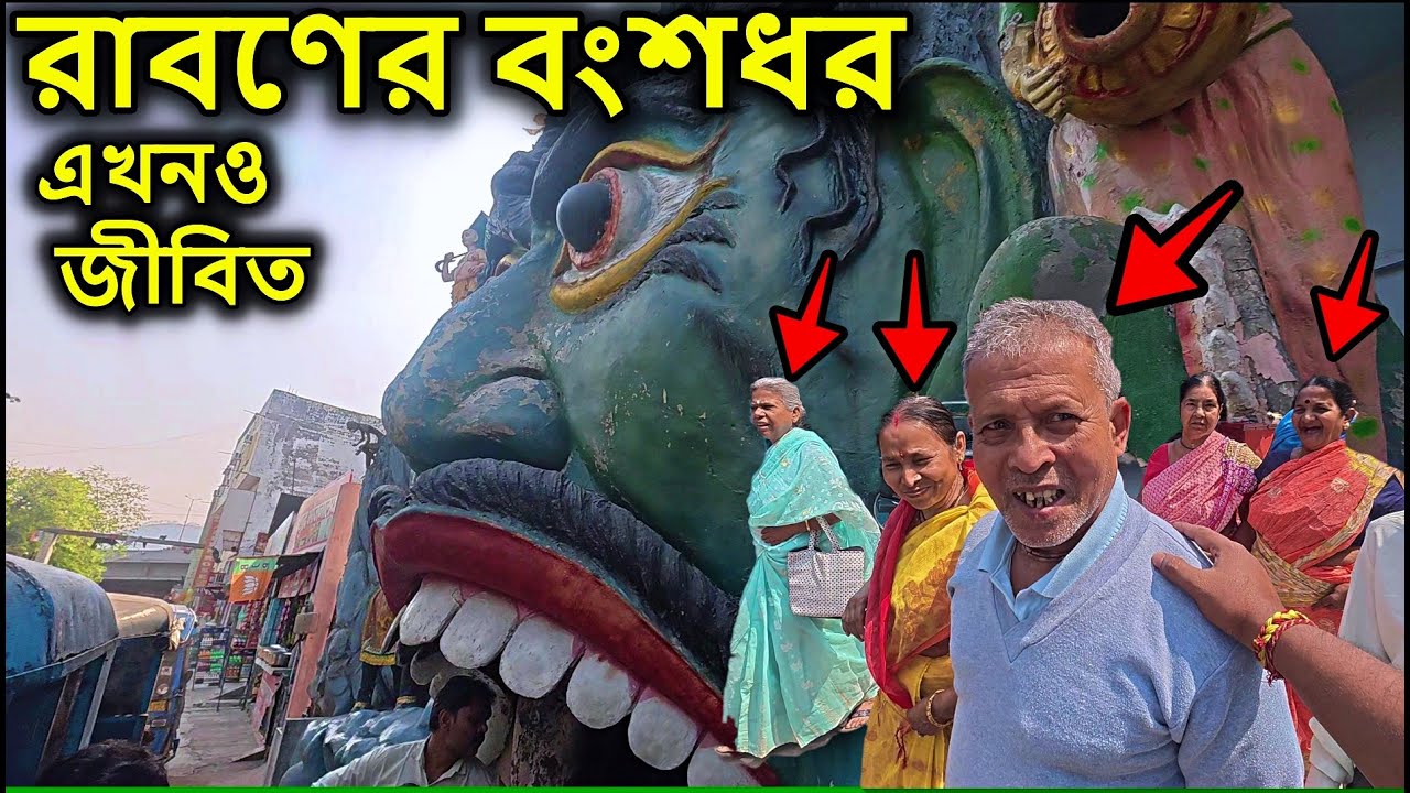 রাবণের বংশধর এখনও জীবিত চিনে রাখুন। haridwar tour, হরিদ্বার ভ্রমণ গাইড,