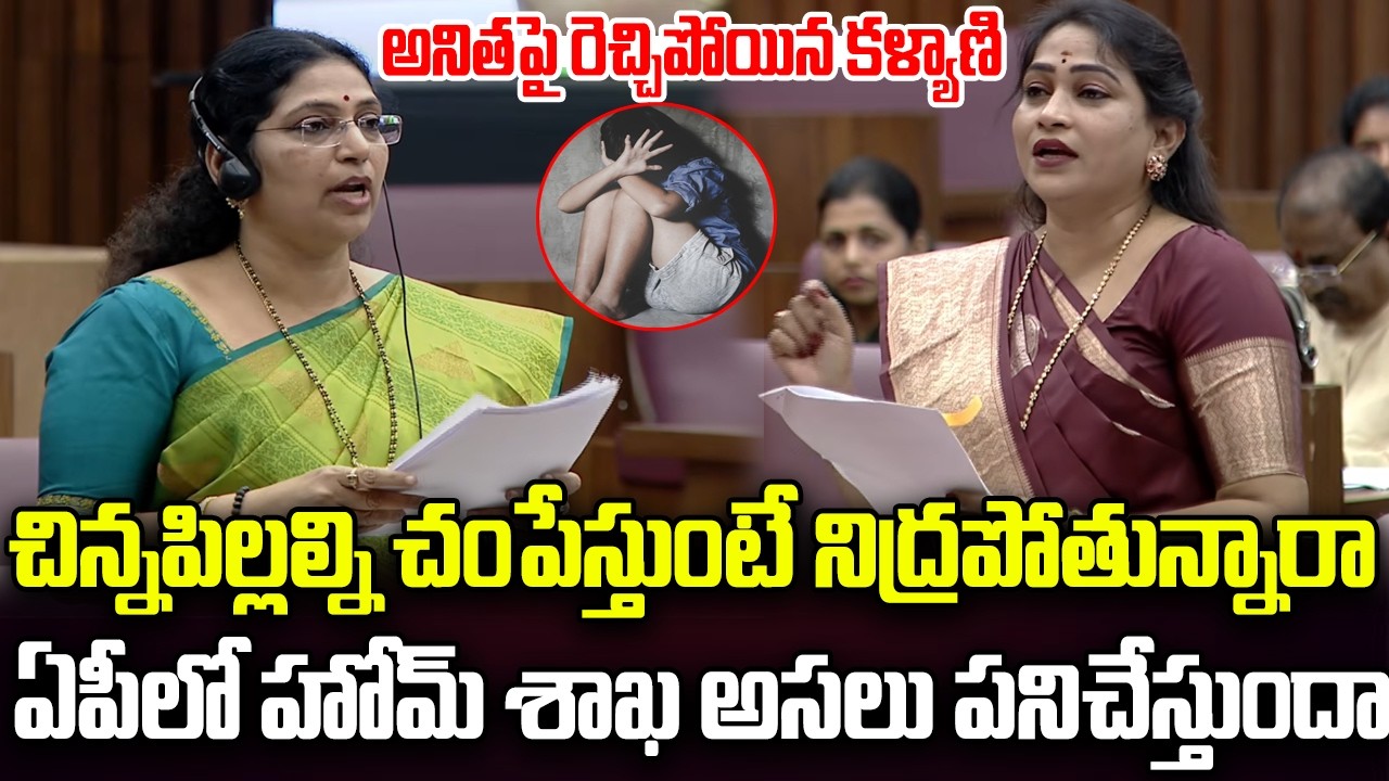 Varudu Kalyani Vs Home Minister Anitha of AP law and Order | Nara Lokesh | YT18 News