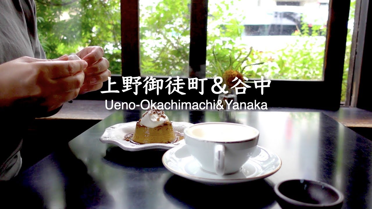 上野から谷中銀座まで歩いて散策した日【東京散歩71】｜日々の暮らし