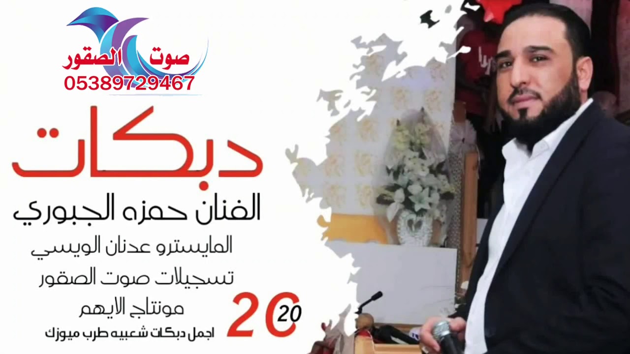 زوري (ناااااااااار)الفنان حمزة الجبوري 2020
