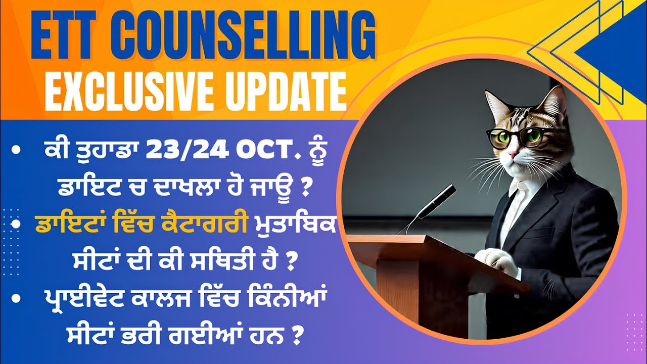 ETT Admission 2025 new update for Seats status in diet and private colleges