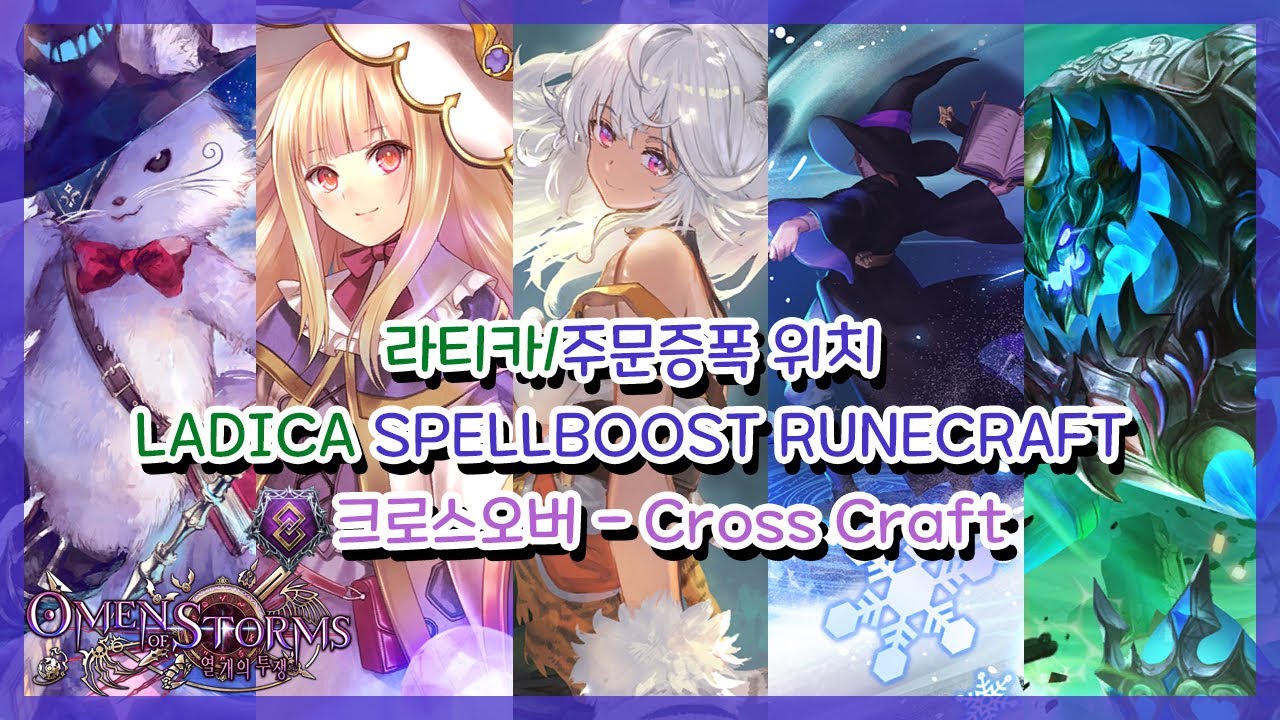 [SHADOWVERSE] 섀도우버스 - 라티카/주문증폭 위치 (Ladica Spellboost Runecraft)