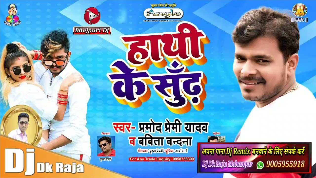 Hathi Ke Sundh (Pramod Premi Yadav) Dj Dk Raja