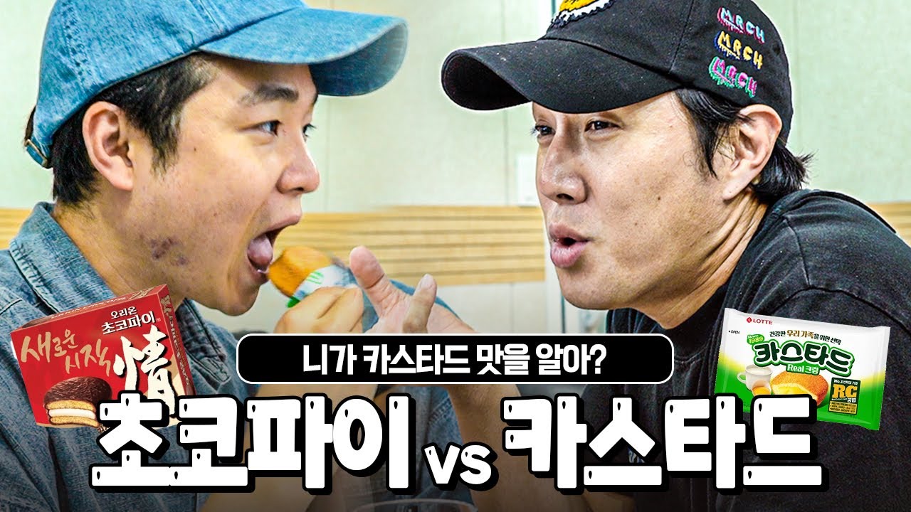 초코파이가 S급 과자라고?? 급하게 먹어봤습니다 (feat. 오예스)