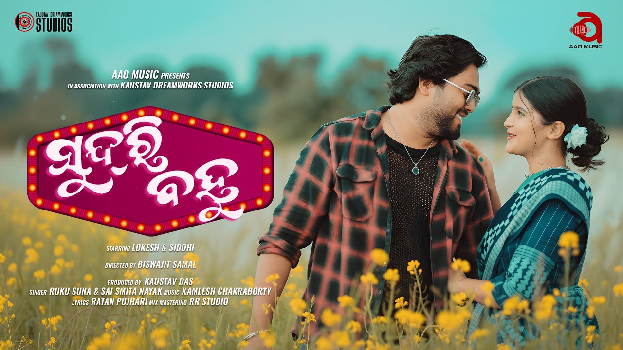 SUNDRI BAHU  | Sambalpuri Song | Lokesh & Siddhi | Ruku Suna & Saismita Nayak | Kamlesh Chakrabarty