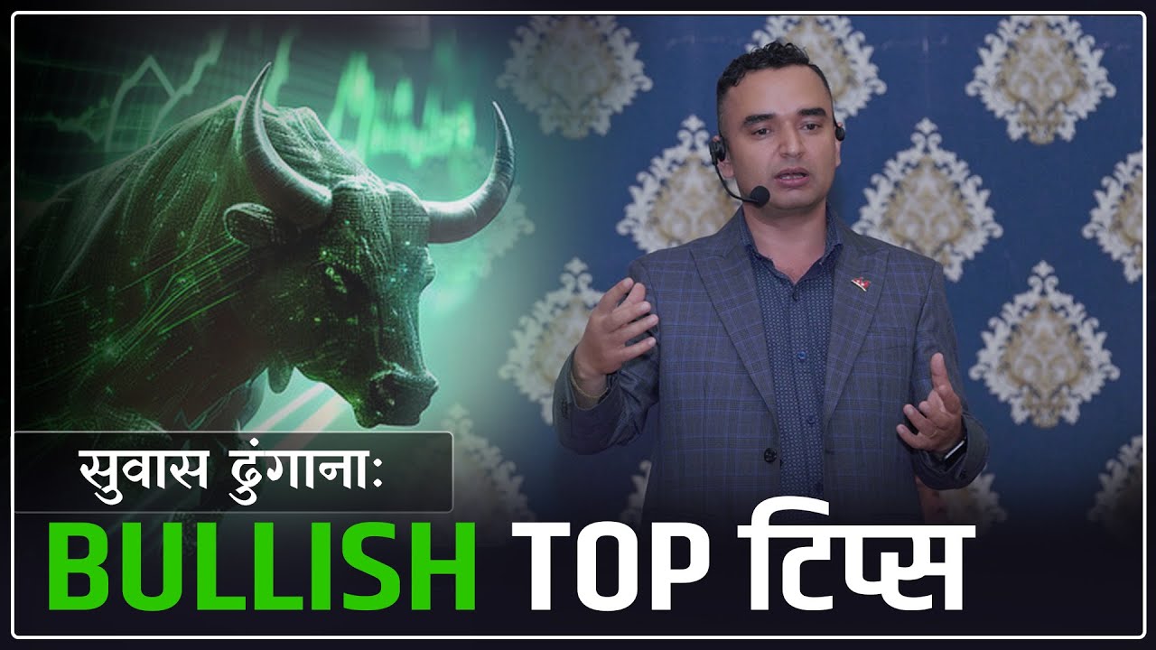 मार्केट लिडर छान्ने तरिका, बनेपामा एकदिने तालीममा ढुंगानाका टिप्स || Subas Chandra Dhungana ||
