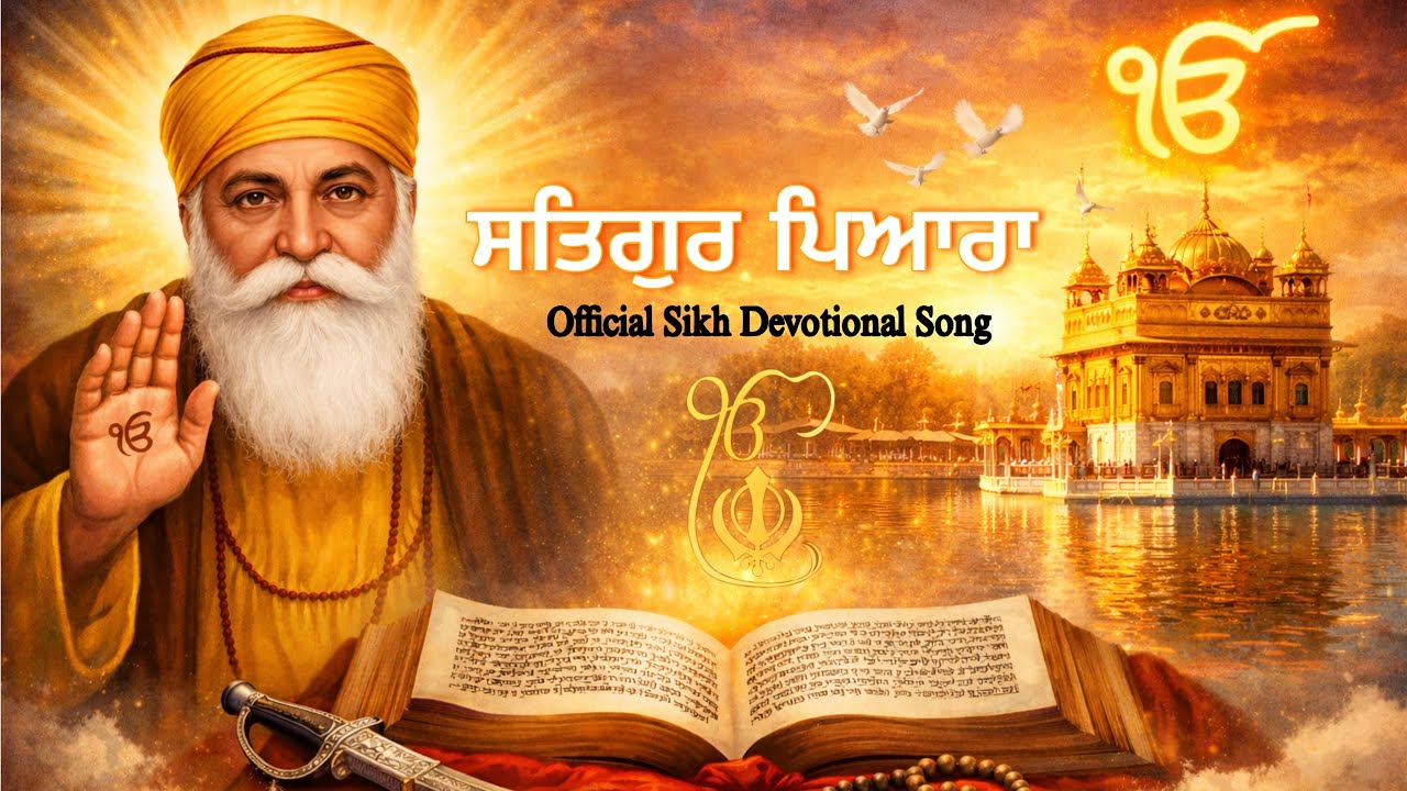 ਸਤਿਗੁਰ ਪਿਆਰਾ - OFFICIAL SIKH DEVOTIONAL SONG | Unique Lyrics 