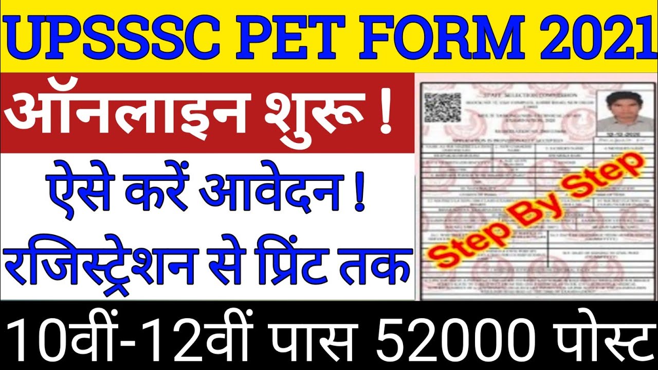 UPSSSC PET ONLINE FORM 2021 |  UPSSSC PET ONLINE FORM 2021 KAISE BHARE