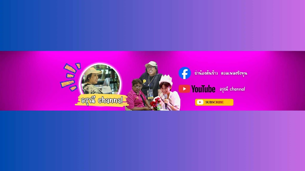 การถ่ายทอดสดของ สงกรานต์ channel