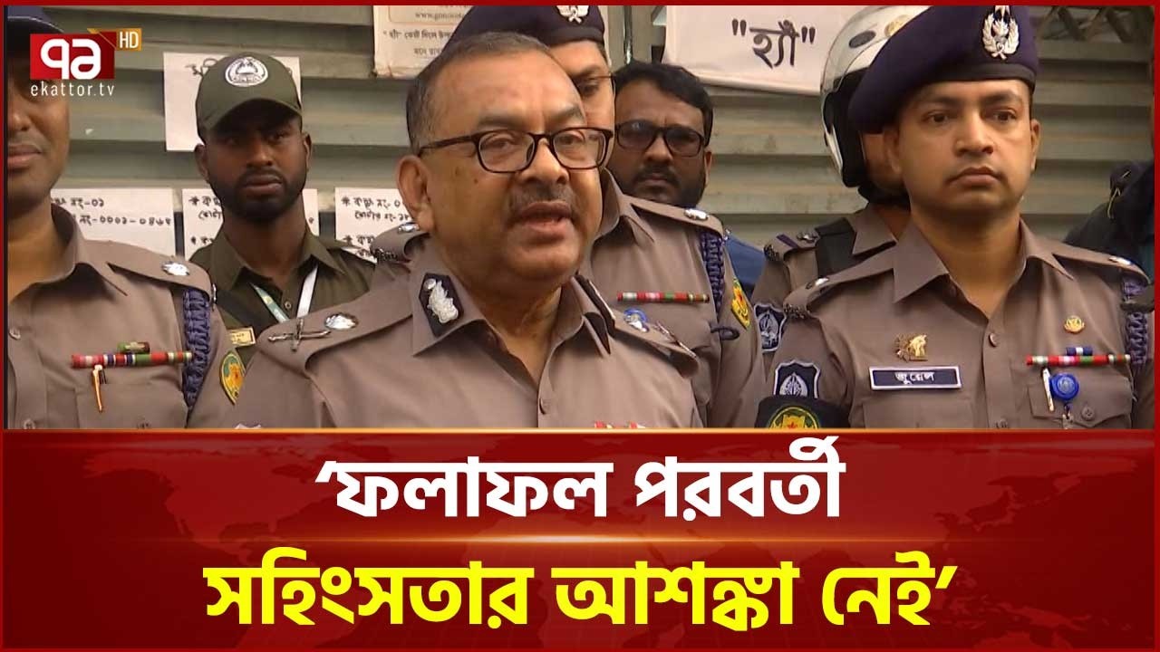 রাজধানীতে বড় কোন সংঘর্ষ হয়নি: ডিএমপি কমিশনার | Capital | Ekattor TV