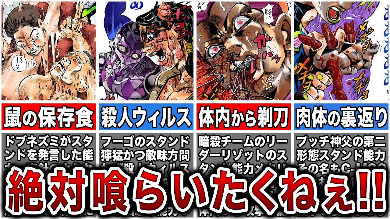 【21選】ジョジョの絶対に受けたくないスタンド攻撃まとめ【ゆっくり解説】