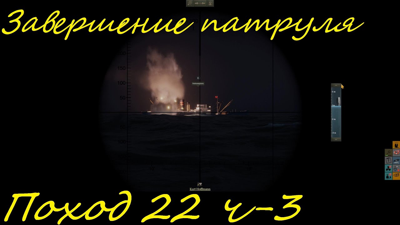UBOAT - Поход 22 (ч3) Завершение патруля