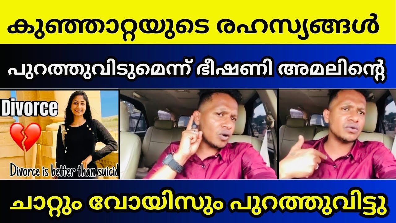 അമലിനെതിരെ ഒന്നിൽ കൂടുതൽ സ്ത്രീകൾ രംഗത്ത് | Miracle beauty vlogs | Amal kunjatta issue