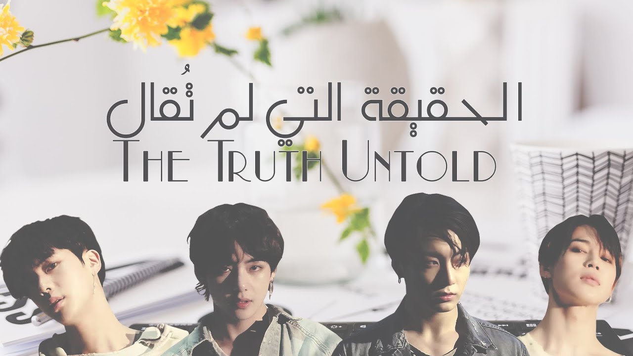 [ Arabic Sub / نطق ] BTS (ft. Steve Aoki) - The Truth Untold / Undelivered Truth