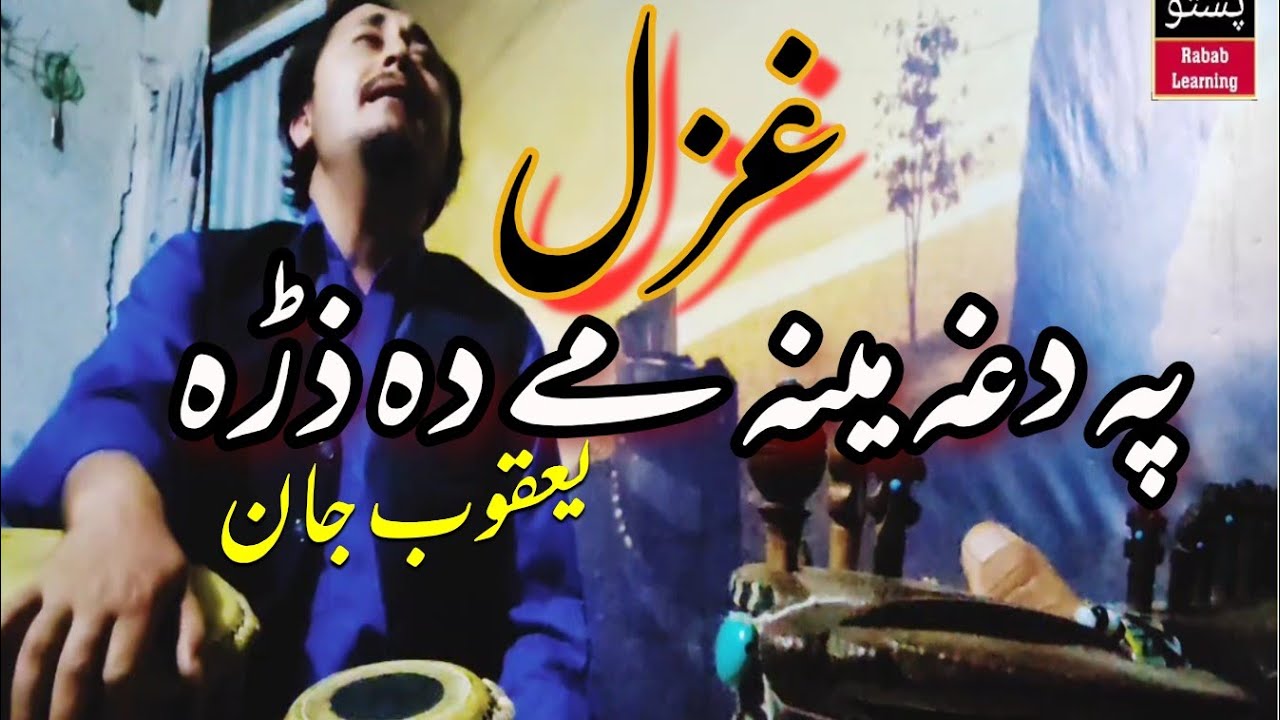 Ghazal 