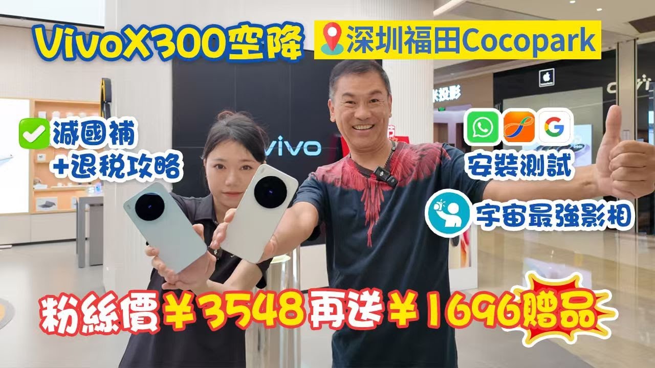 [Vivo店微信群，入群領取¥1696贈品！]手機價錢丨功能設置丨香港使用丨技術諮詢|機主使用分享，福利WhatsApp67747707 #vivo X300 #vivo X300 Pro #vivo